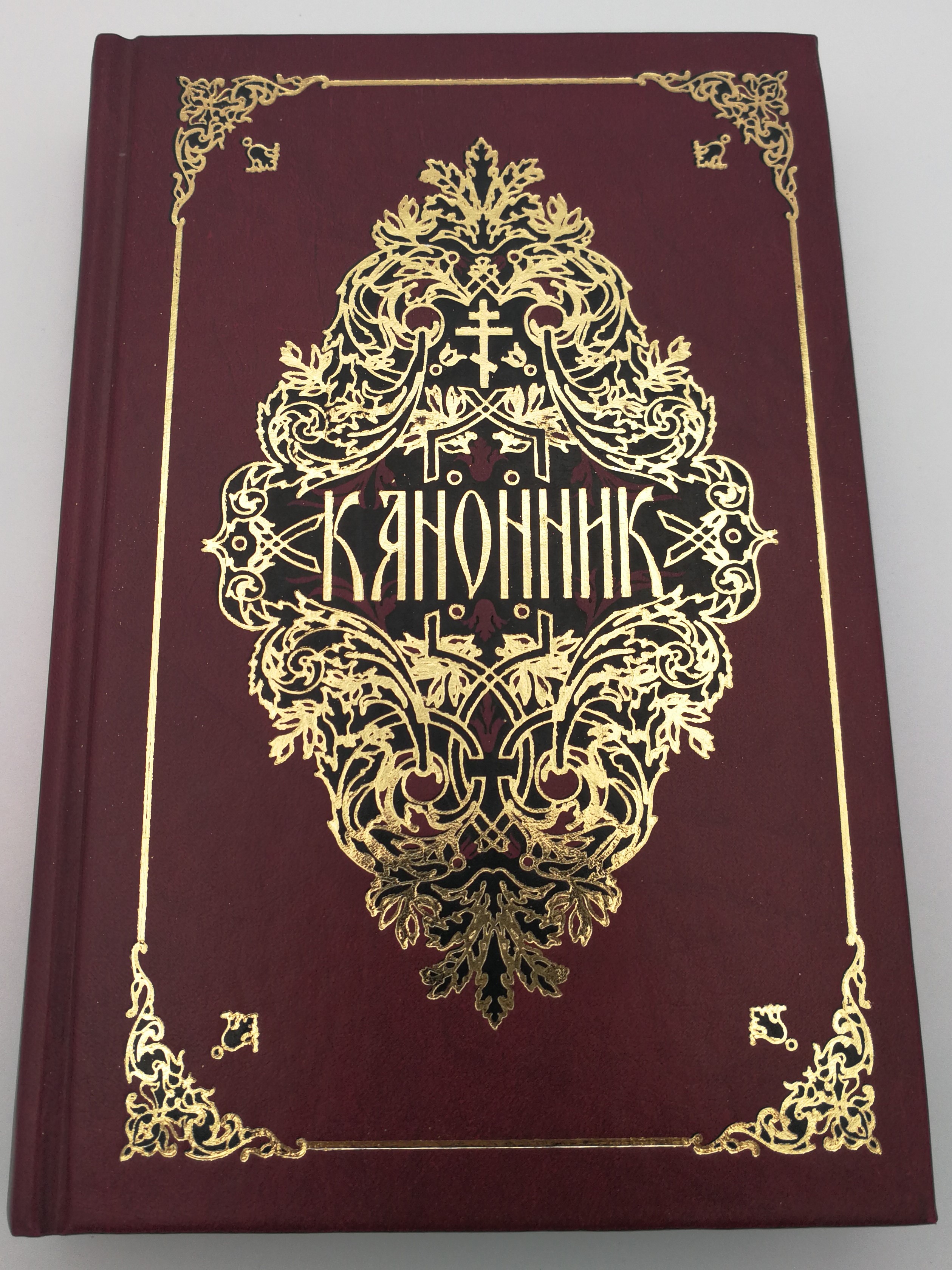 Канонник Orthodox Prayer Book Canon In Church Slavonic Духовное